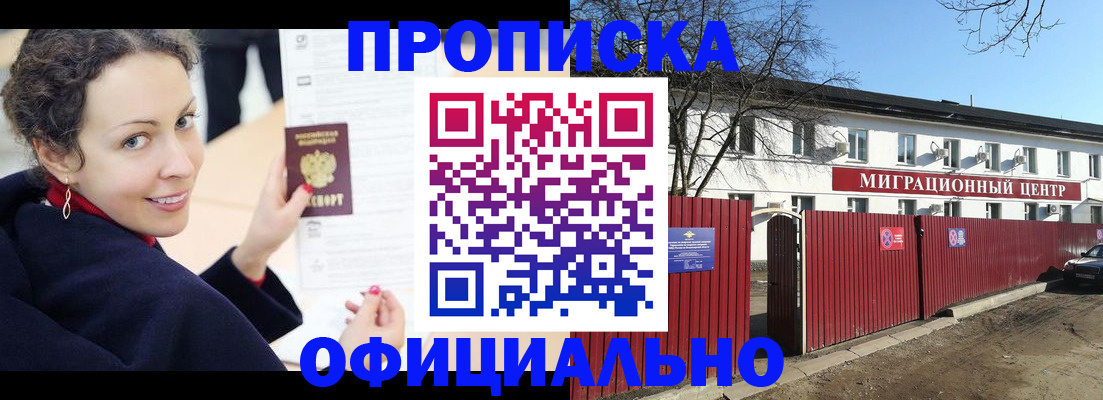 пропишу в квартире в Горно-Алтайске
